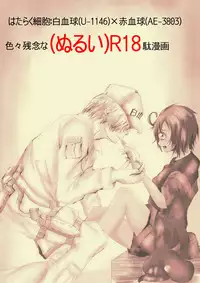 [Molassica Q] Hataraku Saibou (Nurui) R-18 Manga (Hataraku Saibou)english tigoristranslates