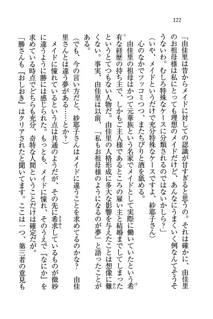 メイドなります ! ～おしおき