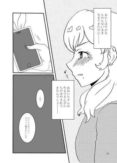 [Hiwa Izumo Taisha (Izumo Ryo)] Kiriya Aoi ga Hoshimiya Ichigo Gekini AV Joyuu to Sex Suru Hon (Aikatsu!) [Digital]