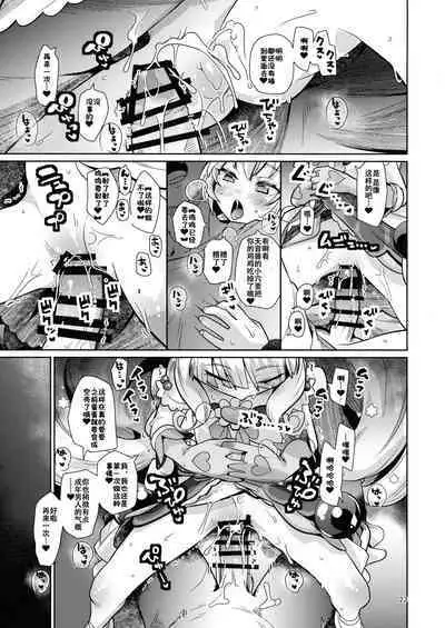 (C103) [CLUTCH SHOT KING (Kakkuu)] Kinpatsu Fabulous-chan (Delicious Party♡Precure)（张佳乐个人汉化）