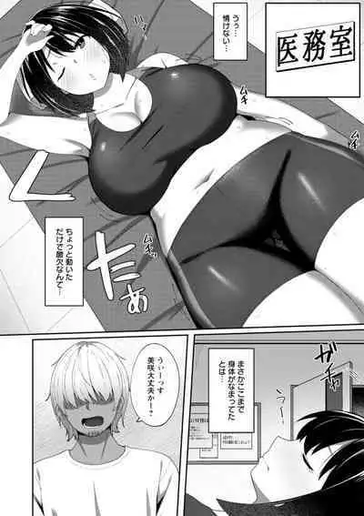 Nikuzuma wa Netorareru