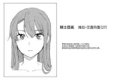 萝姆尼亚斯騎士団