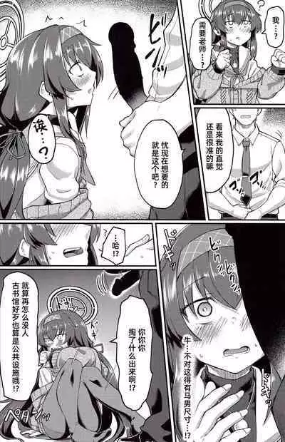 Koshokan de wa Oshizuka ni | 在古书馆请保持安静哦