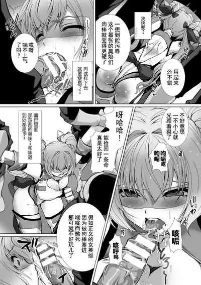Hengen Souki Shine Mirage THE COMIC 1 | 变幻装姬闪耀幻影 官方漫画第一卷