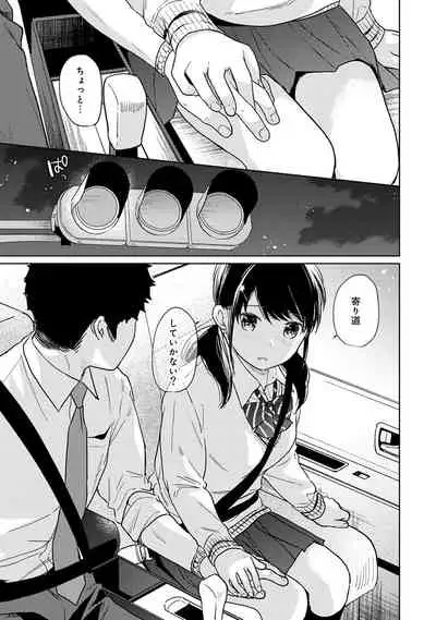 [Fumitsuki Sou] 1LDK+JK Ikinari Doukyo? Micchaku!? Hatsu Ecchi!!? Ch. 1-19