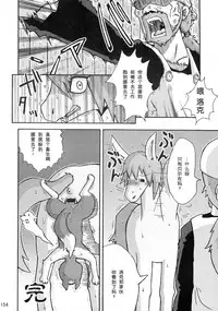 (Kemoket 3) [Mayoineko (Mikazuki Karasu)] Umanchu Noujou (MARE HOLIC 2) [Chinese] [呜喵个人汉化]