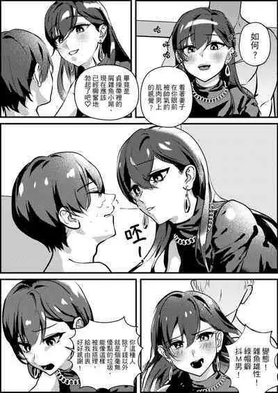 Netorare Maso Senyou Konkatsu Appli | 綠帽奴專屬婚活APP