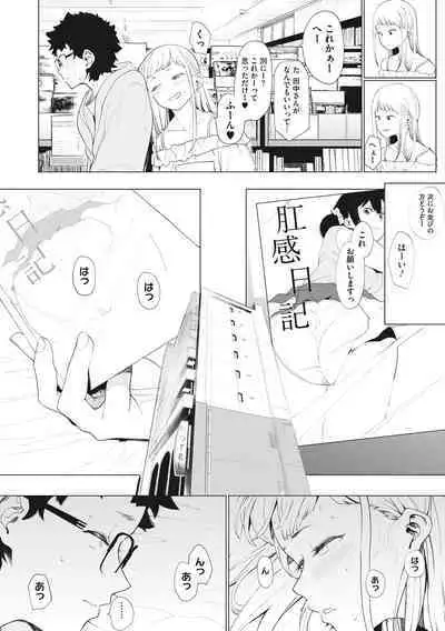 Eightman sensei no okagede kanojo ga dekimashita!