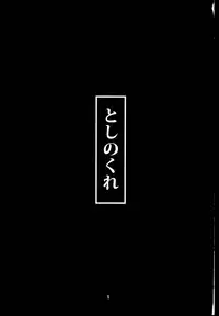 Toshinokure - Ring Out the Old, Ring in the New