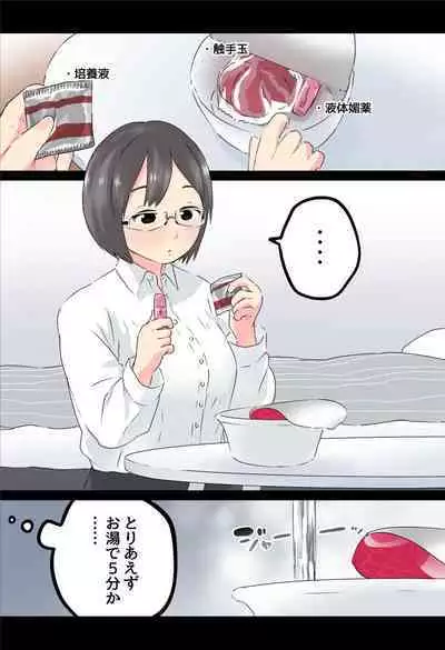 Insutanto Shokushu
