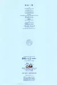 [Key] Gunjou Noise ~Shokaiban~