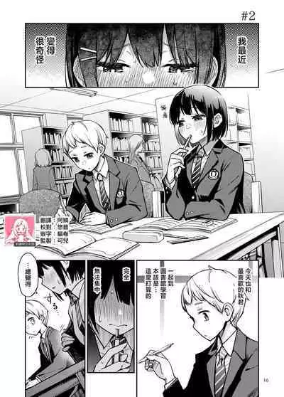 Shojo ga Doutei to no Hatsutaiken de Mezamechau Hanashi | 与处男初体验时觉醒的处女