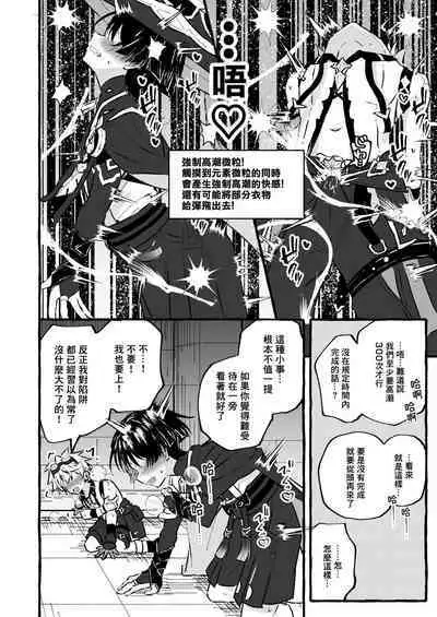 Ero Trap Hikyou nante Aru wakenai daro丨提瓦特大陸上根本就不存在什麼澀澀陷阱秘境吧