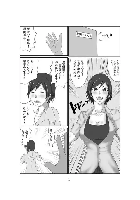 おせっかいな喧嘩仲裁屋2
