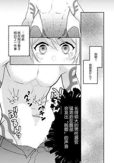 LasBoss ga Tensei shite kita node DT Moraimashita | 最终BOSS转生而来，因此拿下了他的童贞 1-6