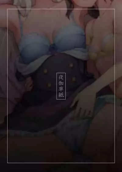 Shinyu wa Watashi no Kisekae Acme Ningyo | 好閨密是我的性愛換裝娃娃