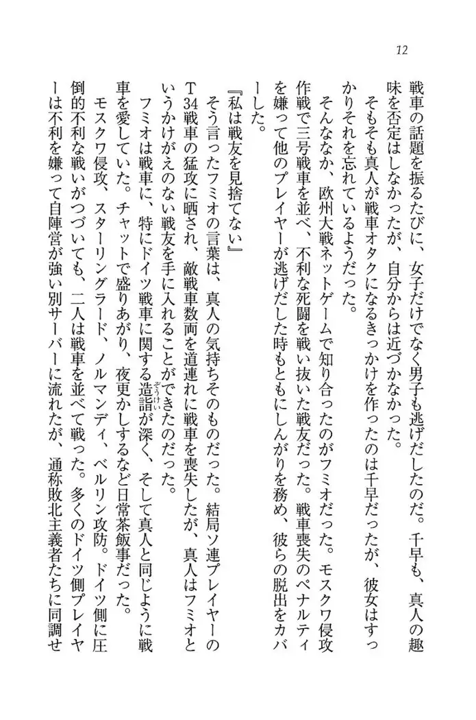 お嬢さま×戦車