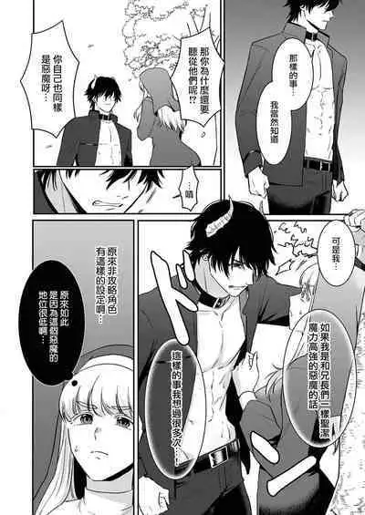 tensei-sakide wa mobu akuma to sekkusu shinai to ikinokoremasen! | 重生之不和恶魔做就无法生存！1