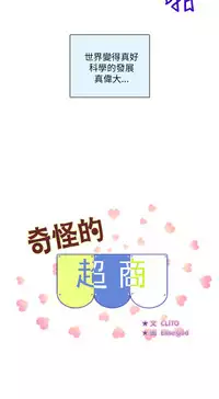 奇怪的超商 Ch.01-05 [Chinese]