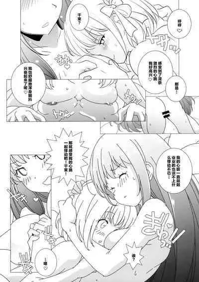 Himegoto |秘密之事