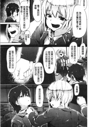 Kowasare Otome | 被搞壞的美少女