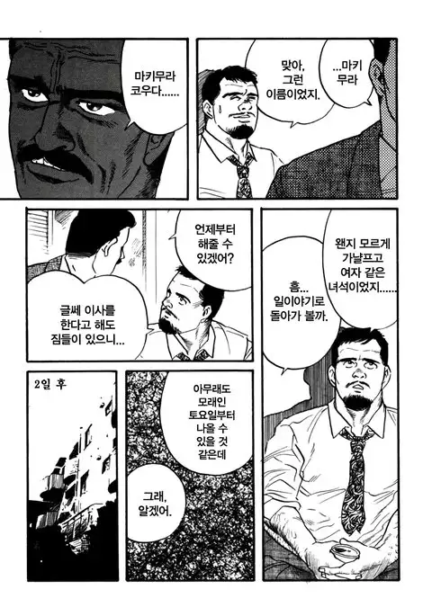 Kishimu Otoko | 삐걱대는 남자