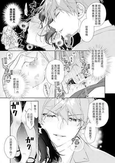 shinshi kareshi no amai ijiwaru ni kyunkyun ga tomara rena i~tsu! | 绅士男友的甜蜜捉弄让我心动不已！