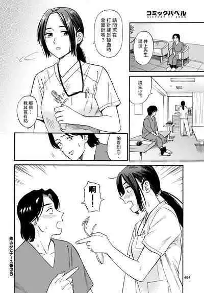 [鉢本] 煮込むとナース (COMIC BAVEL 2024年8月号) 中文翻譯