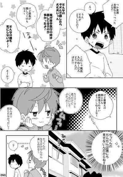 [いさこ] やっくんの毛を剃りたい雄介くんの話