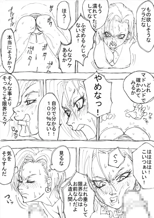 DRUGonBALL-R- Wanna Ride the Killer Machine?