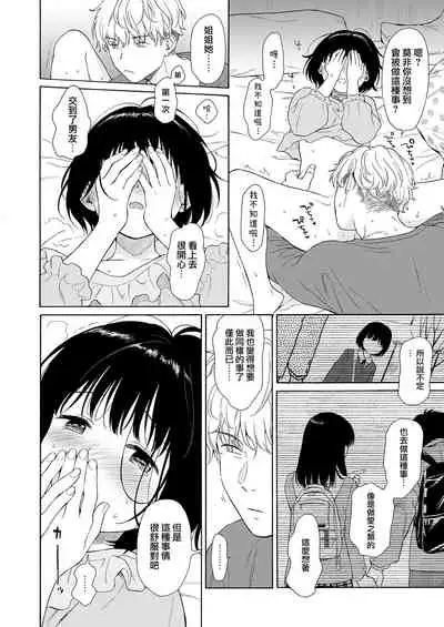 Mayonaka Shinryakusha | 深夜中的侵略者