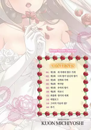 あまあま＊パフュメ