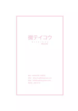 Biteikou ~Inaka JK Bus Chikan~