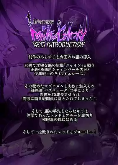 熱血女装少年ヒーローのキミがメンヘラ女にTSしてモブ♀戦闘員に堕ちちる漫画