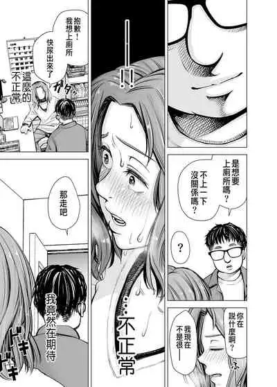 Danna no Chinko ja, Kanjinai...?