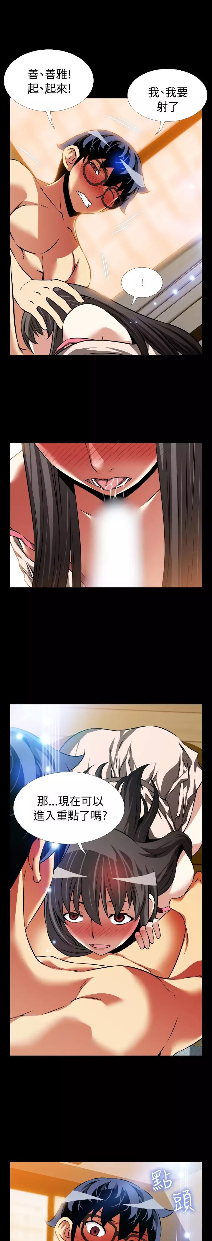 Love Parameter 恋爱辅助器 86-93