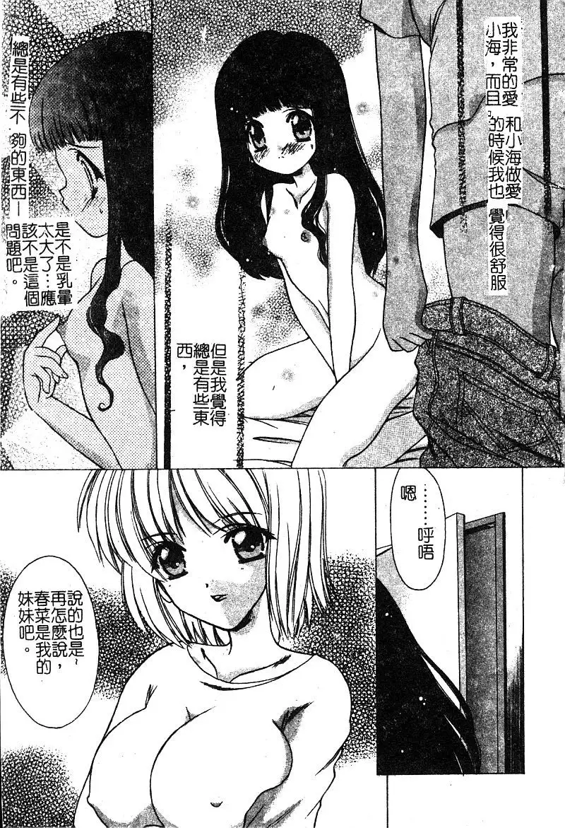 Petit Lover | 愛的症候群