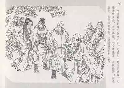 史上名妓 琵琶女-花秀红（孙福林 2014年3月）