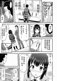 (COMITIA113) ["Tsu" ga Mittsu. (Tsuttsu)] Oshikko Training! [Chinese] [无毒汉化组]