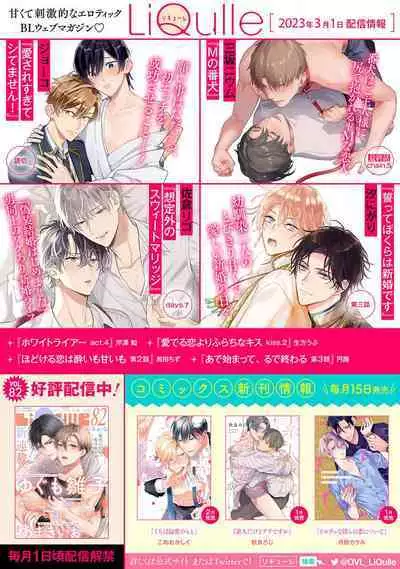 hodokeru koi wa yoi mo amai mo | 绽放的恋爱皆为醉与甜1