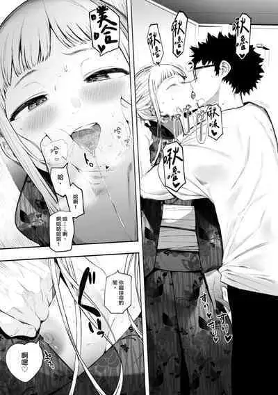 Eightman Sensei no Okage de Kanojo ga Dekimashita! | 感謝Eightman老師讓我交到女朋友!