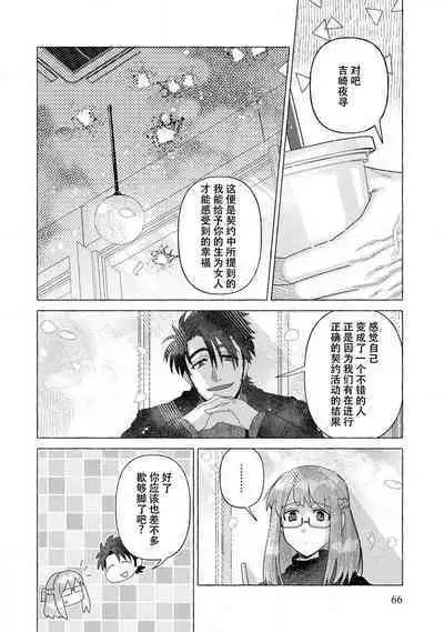 Kojirasekko, Akuma to Ecchi na Keiyaku shita Ken | 关于自卑少女与恶魔签订涩涩契约这件事 1-8