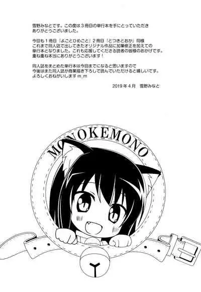 [Yukino Minato] Monokemono [Chinese] [一色漢化組]