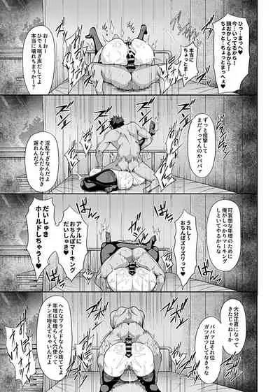 催眠性活【園部彩子発情編】 6話