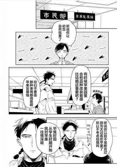 Mogimogi Friends | 采撷密友 Ch. 1-5
