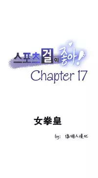 [﻿Chance, Kamang] Sports Girl ch.1-22[Chinese]