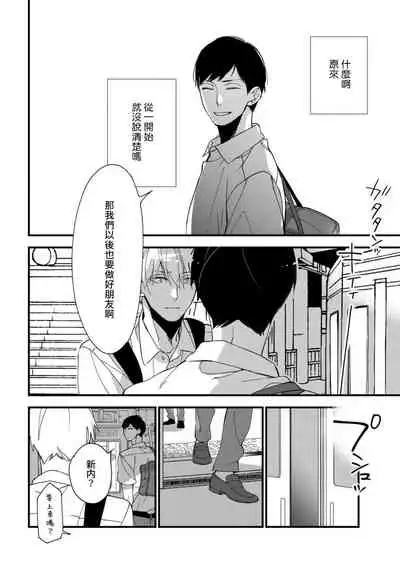 [Kuroi Tsumuji] Boku-tachi wa Mada Aoku |青涩的我们 1-7+加笔 [Chinese] [冒险者公会] [Digital] [完结]