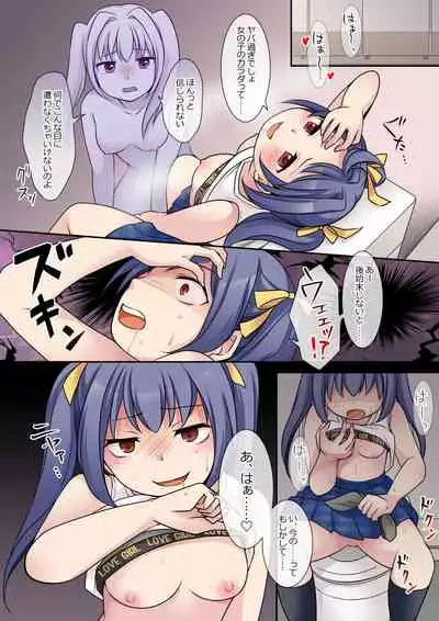 地縛霊の同級生に乗っ取られたアタシ