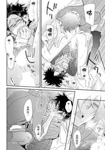 Sensei to Joshu no Renai Do Sukutei! | 教授与助手的恋爱度测定！ 1-7