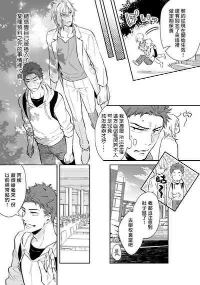 [Shidatsu Takayuki] Android ni H na Kaihatsu Saremashita!? | 我被智能机器人色情开发了!? [Chinese] [拾荒者汉化组] [Digital]